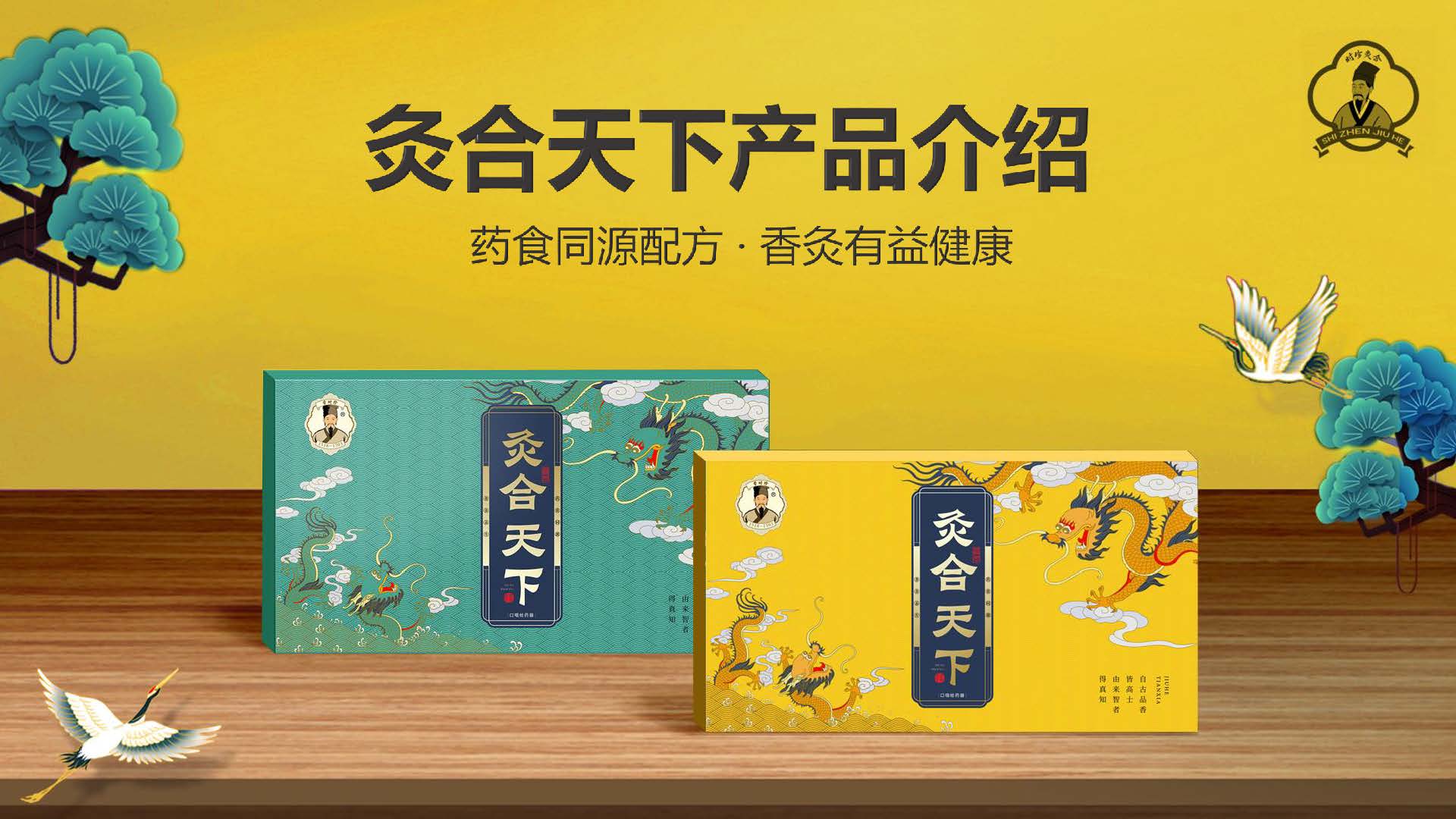 灸合天下介绍新_页面_01.jpg